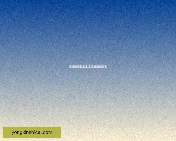 常夜池水调查探析：揭示水体变化与环境因素的关联性研究